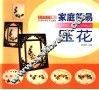 家庭简易压花 封面