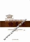 2005建筑教育国际学术研讨会论文集 封面
