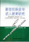 新世纪职业与成人教育研究 封面