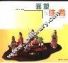 面塑与佳肴 封面