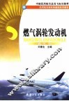 燃气涡轮发动机 封面