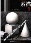 素描  1 封面
