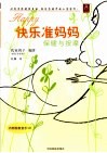 Happy快乐准妈妈 保健与按摩 封面
