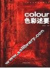 色彩述要 封面