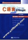 C语言程序设计教程 封面
