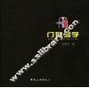 门的哲学 封面