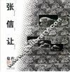 张信让作品集 封面