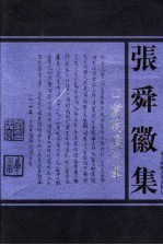 爱晚庐随笔 封面