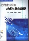 现代空分设备技术与操作原理 封面