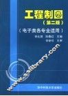 工程制图 封面