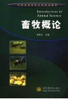 畜牧概论 封面