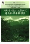 四川唐家河、小河沟自然保护区综合科学考察报告 封面