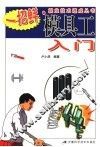模具工入门 封面
