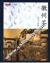 徽州茶 封面
