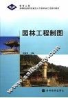 园林工程制图 封面