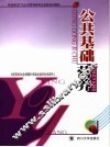 公共基础营养 封面