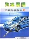 汽车原理 封面