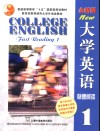 全新版大学英语快速阅读  1 封面