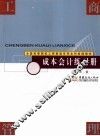 成本会计练习册 封面