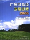 广东可持续发展进程  2005  2005 封面