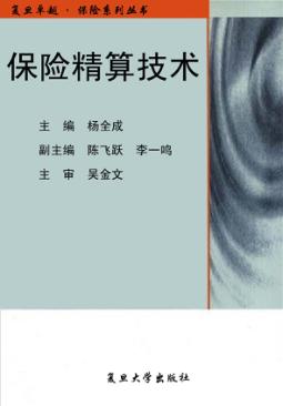 保险精算技术 封面
