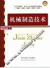 机械制造技术 封面