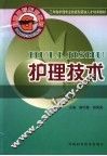 护理技术 封面
