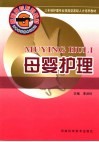 母婴护理 封面