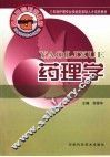 药理学 封面