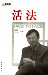 活法 封面
