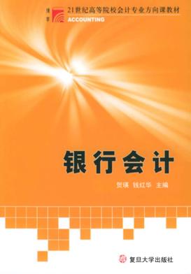 银行会计 封面