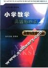 小学教学典型课示例  品德与生活 封面