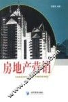 房地产营销 封面