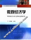 微观经济学 封面