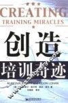 创造培训奇迹 封面