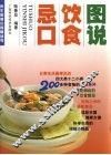 图说饮食忌口 封面