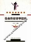 社会科教育学概论 封面