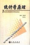 统计学原理 封面
