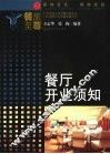 餐厅开业须知 封面