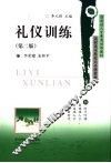 礼仪训练 封面