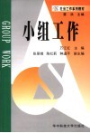 小组工作 封面