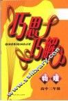物理  高中三年级 封面