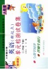 义务教育课程标准实验教科书六年制小学英语  新起点  单元检测试卷集  人教版  二年级  下 电子书封面