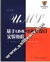基于UML可视化设计试验教程 封面
