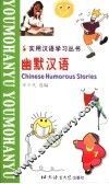 幽默汉语 封面