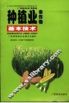 种植业基础 封面