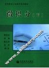 微积分  下 封面