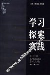 学习·实践·探索 封面