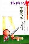 妈妈的管理艺术 封面
