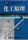 化工原理 封面